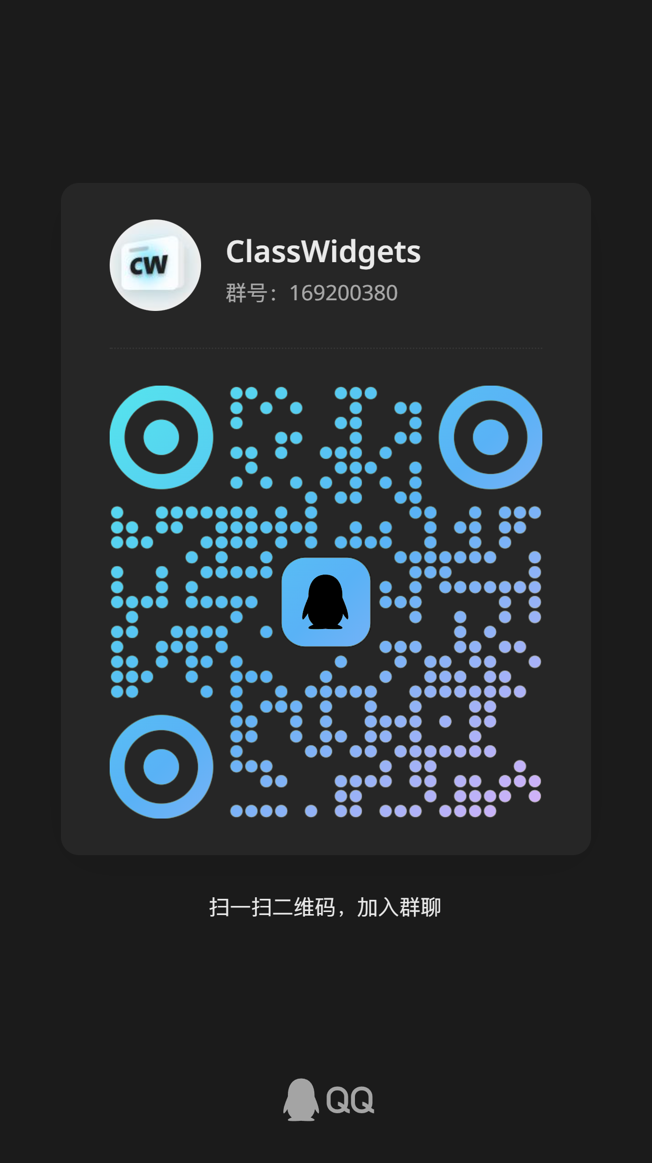 QQ 群二维码